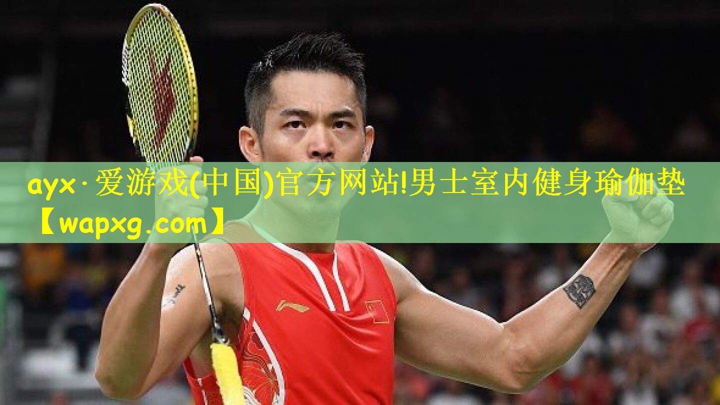 ayx·爱游戏(中国)官方网站!男士室内健身瑜伽垫