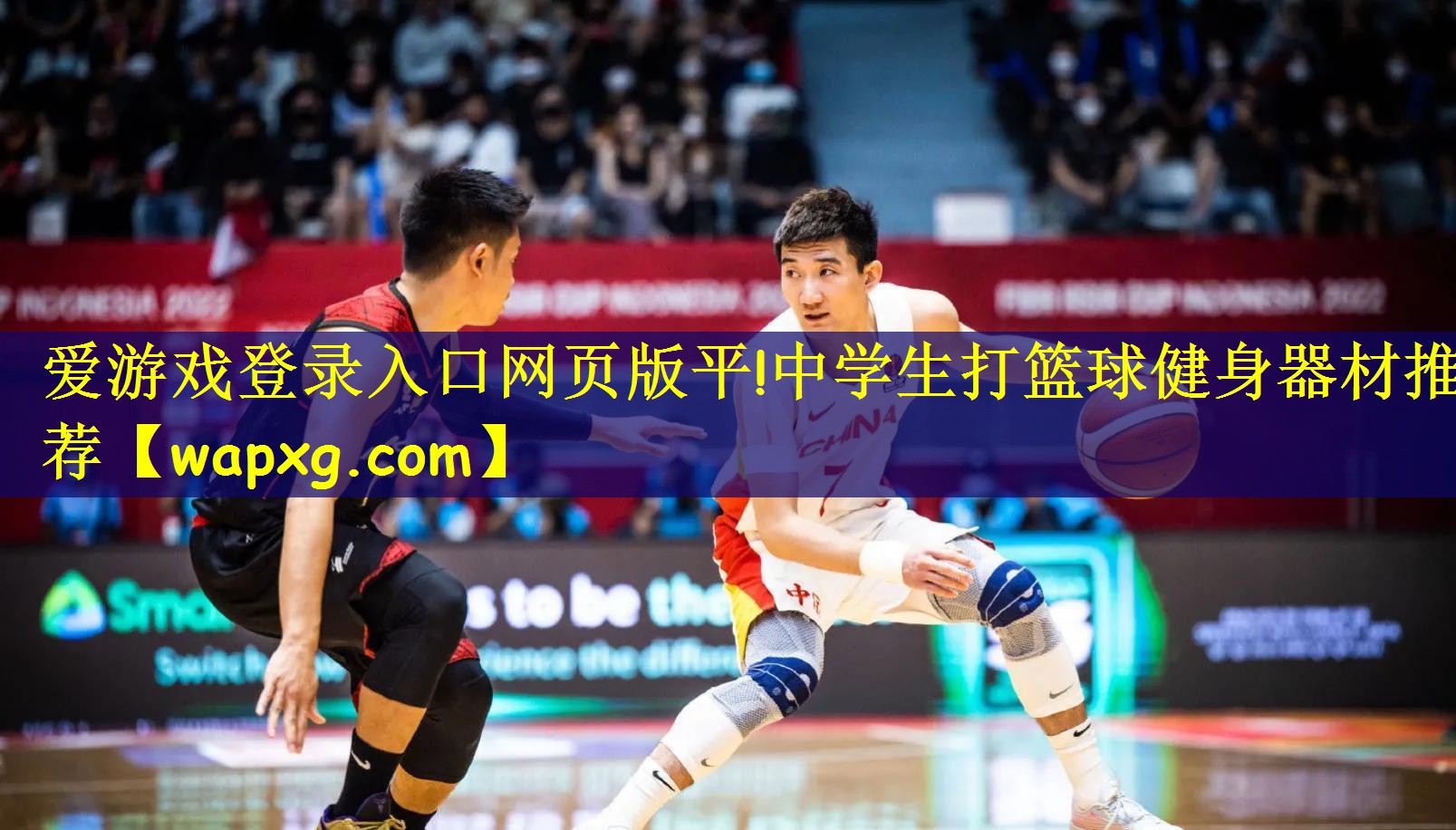 中学生打篮球健身器材推荐