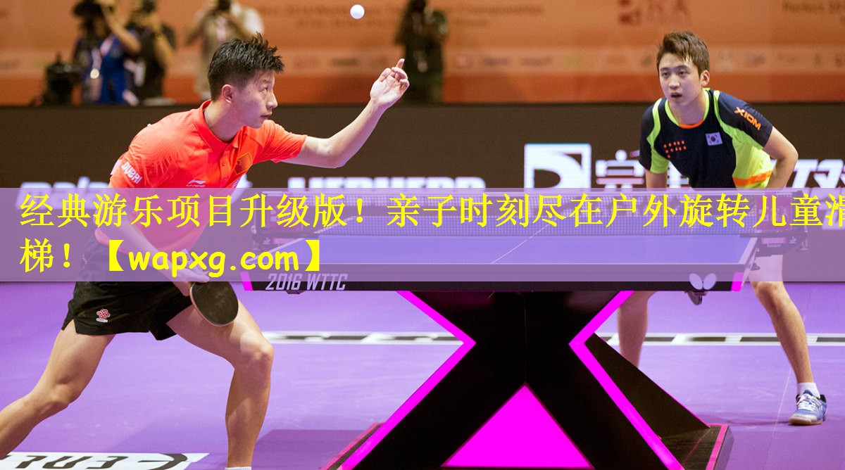 经典游乐项目升级版！亲子时刻尽在户外旋转儿童滑梯！